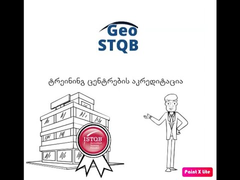 GeoSTQB : ტრეინინგ ცენტრთა აკრედიტაცია